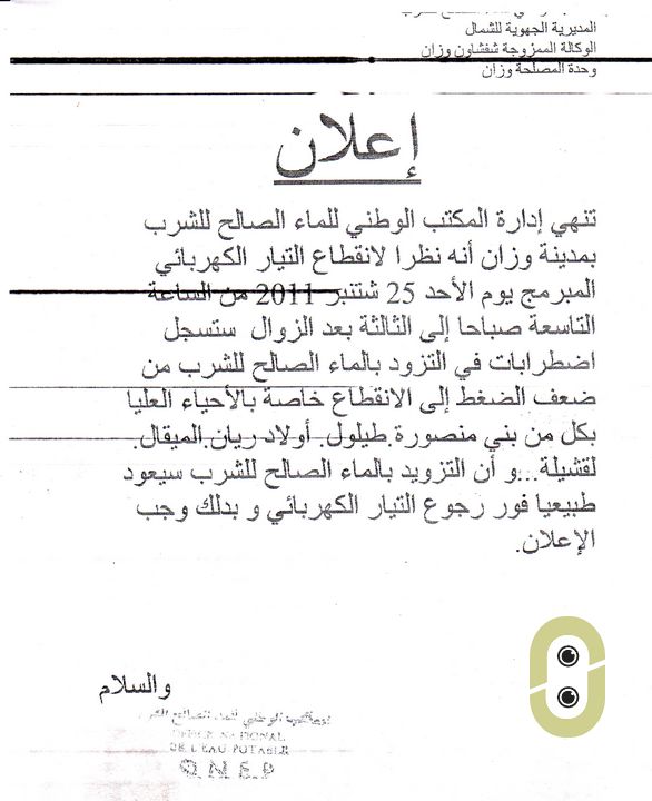 صورة الإعلان الصادر عن المكتب الوطني للماء الصالح للشرب بوزان صورة الإعلان الصادر عن المكتب الوطني للماء الصالح للشرب بوزان
