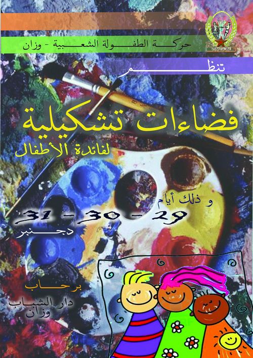 الملصق الإعلاني للمسابقة الملصق الإعلاني للمسابقة