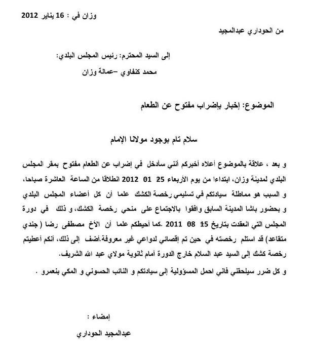صورة رسالة المواطن عبد المجيد الحوداري صورة رسالة المواطن عبد المجيد الحوداري