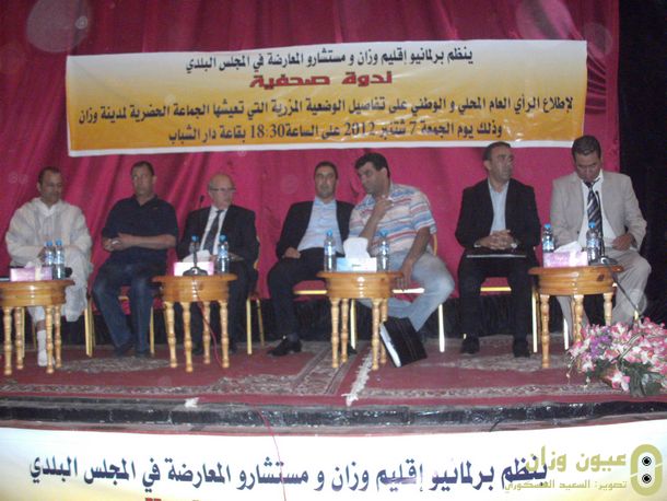البرلمانيون والمستشارون على منصة الندوة البرلمانيون والمستشارون على منصة الندوة