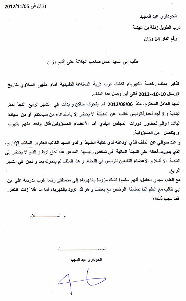 رسالة موجهة للسيد العامل رسالة موجهة للسيد العامل