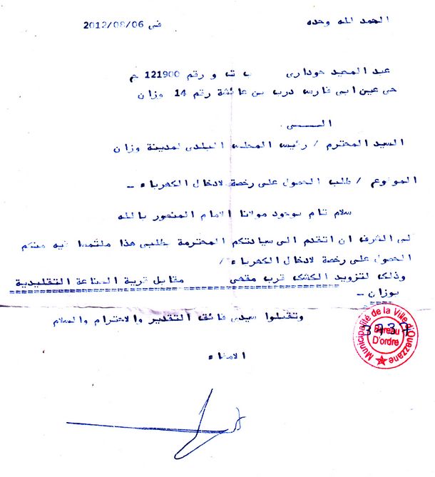 رسالة لرئيس المجلس البلدي رسالة لرئيس المجلس البلدي