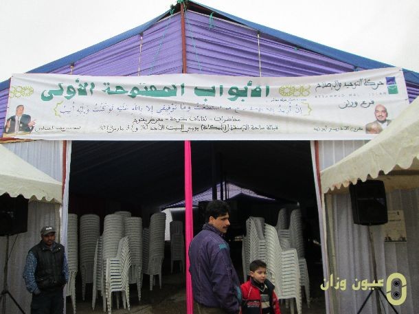 اليوم الاول من الابواب المفتوحة حركة التوحيد والصلاح