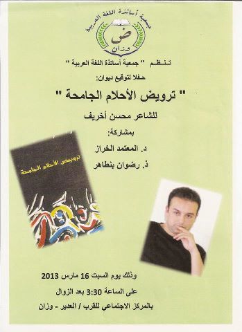 جمعية أساتذة اللغة العربية