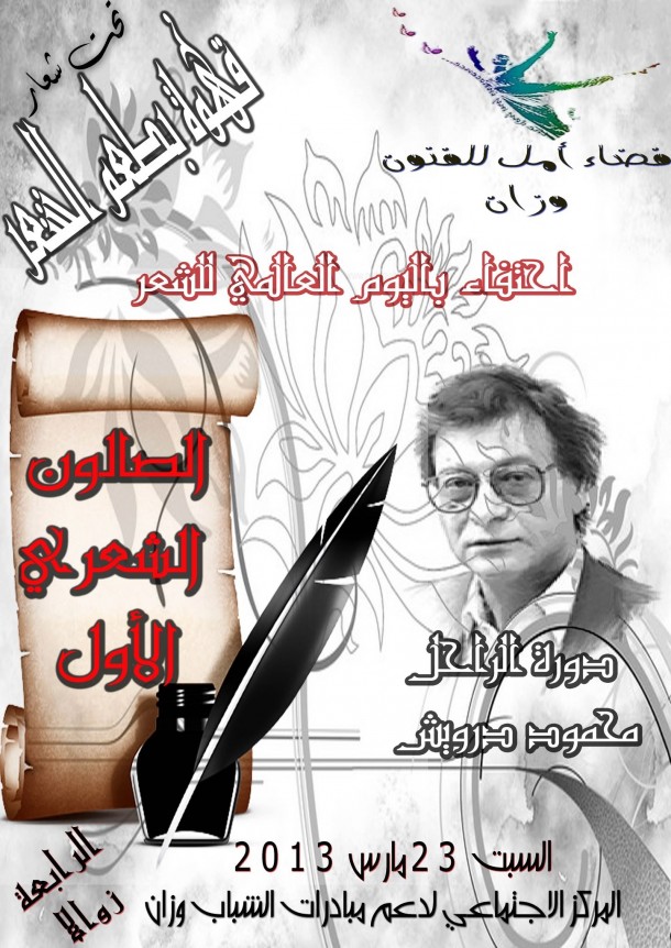 الصالون الشعري الأول