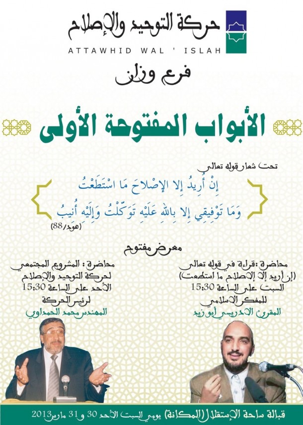 ملصق الأبواب المفتوحة الأولى حركة التوحيد والاصلاح فرع وزان
