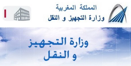 وزارة التجهيز والنقل