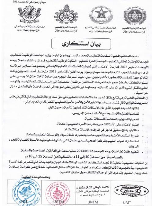 بيان استنكاري