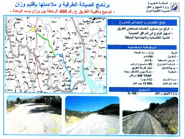 برنامج الصيانة الطرقية وملاءمتها بإقليم وزان