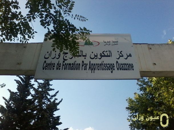 مركز التكوين بالتدرج بوزان