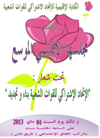 الاتحاد الاشتراكي للقوات الشعبية فرع وزان