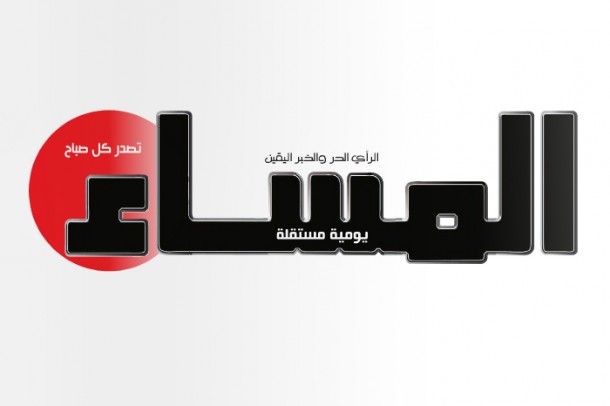 جريدة المساء