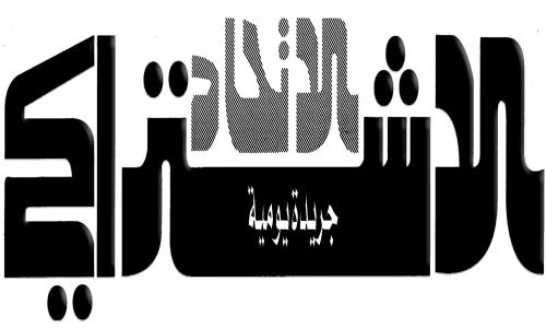 جريدة الاتحاد الاشتراكي