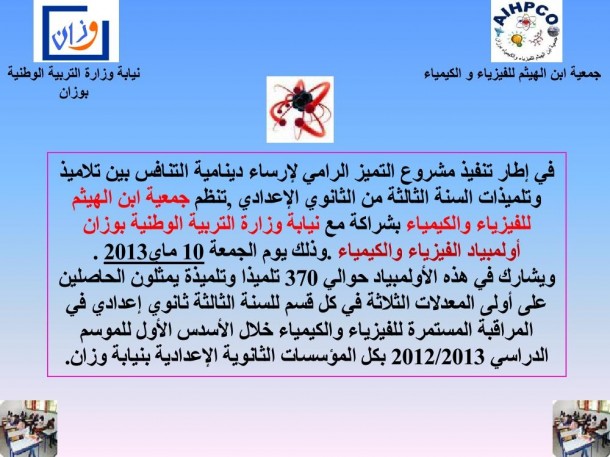 إعلان أولمبياد الفيزياء والكيمياء