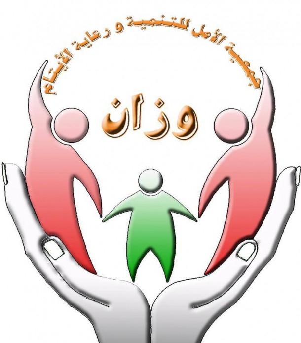 جمعية الأمل للتنمية ورعاية الأيتام بوزان