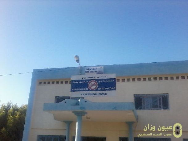 قسم الولادة بالمستشفى الاقليمي لوزان