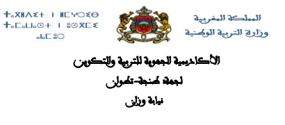 نيابة وزارة التربية الوطنية بوزان