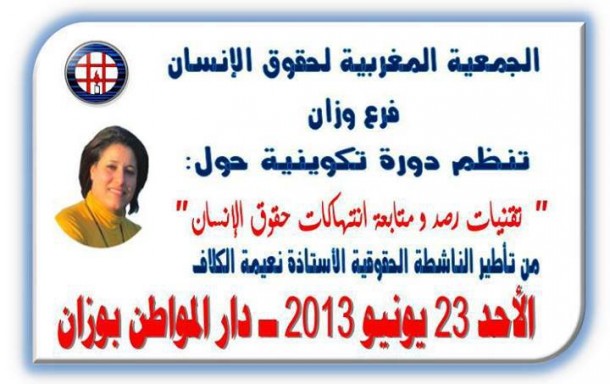 الجمعية المغربية لحقوق الإنسان / فرع وزان