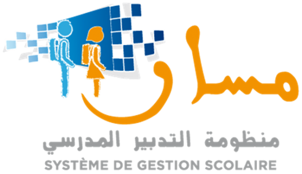 منظومــة التدبيــر المدرســي “مسار”