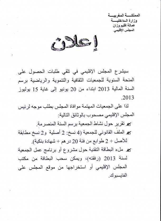 إعلان المجلس الإقليمي لوزان