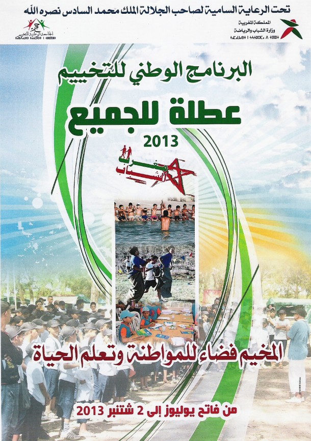 البرنامج الوطني لوزارة الشباب والرياضة "عطلة للجميع "