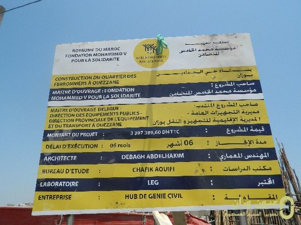 اللوحة الاعلانية الخاصة ببدأ الاشغال لبناء حي الحدادين