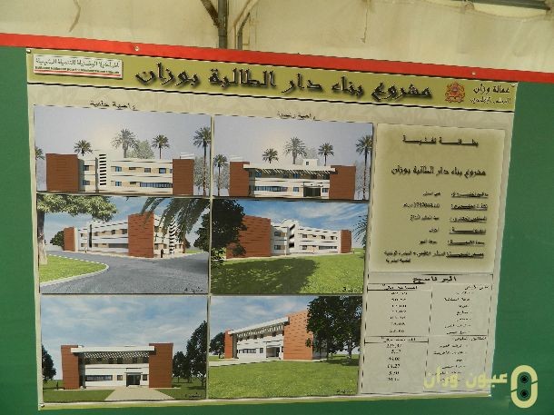 مشروع بناء دار الطالبة بوزان