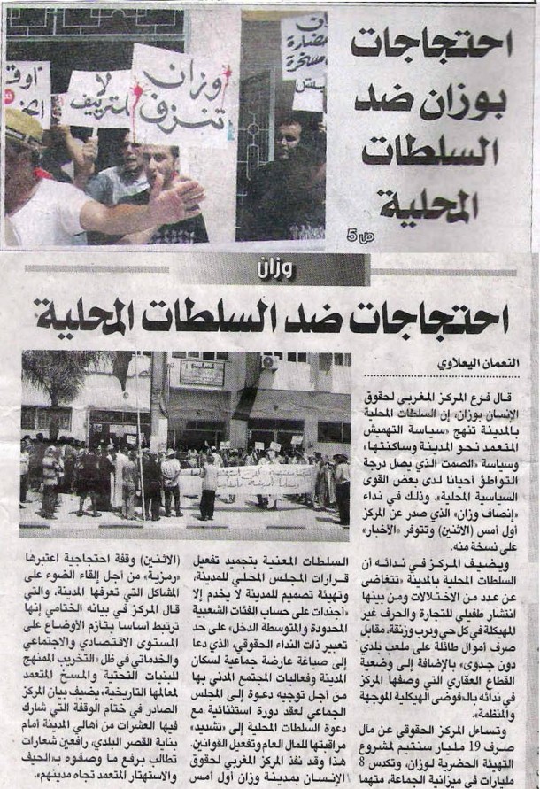 إحتجاجات في وزان ضد السلطات المحلية