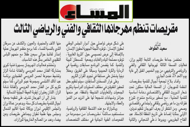 مقرصات تنظم مهرجانها الثقافي والفني والرياضي الثالث