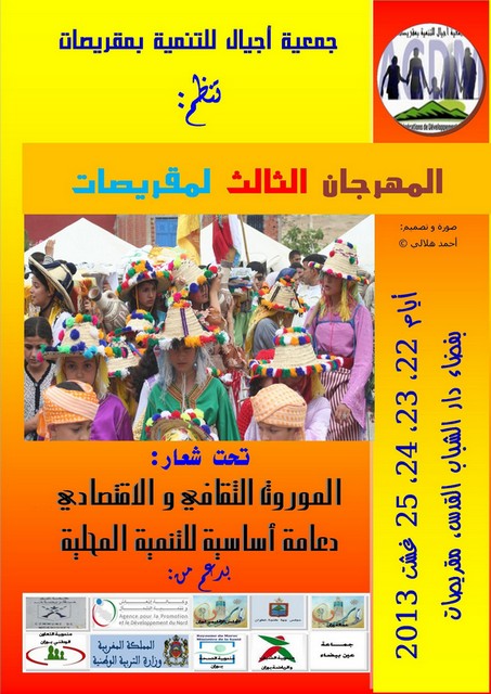 المهرجان الثالث لمقريصات