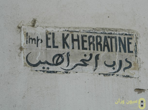 درب الخراطين بوزان