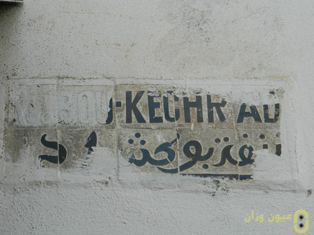 زنقة بوكشراد بوزان