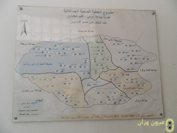 مشروع التغطية الصحية الجماعاتية تجربة جماعة زومي -إقليم شفشاون