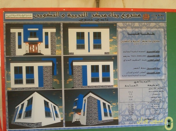مشروع بناء مركز التربية والتكوين (ناد نسوي)