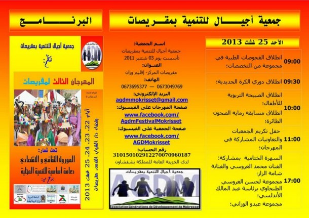 المهرجان الثالث لمقريصات