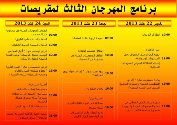 المهرجان الثالث لمقريصات