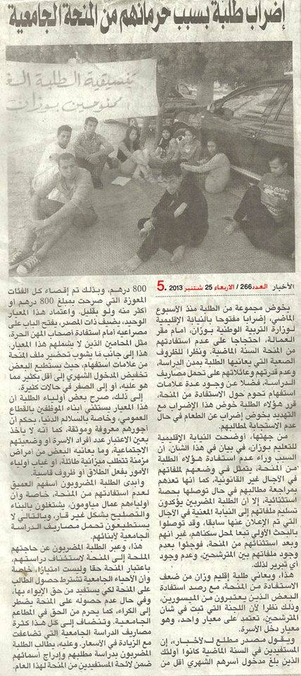 جريدة الأخبار .العدد 266/الأربعاء 25 شتنبر 2013.ص 5