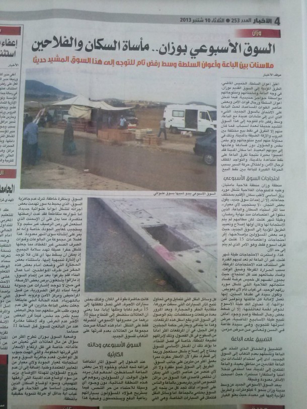 السوق الأسبوعي بوزان.. مأساة السكان والفلاحين