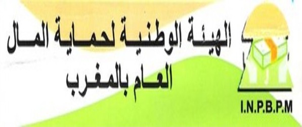 الهيئة الوطنية لحماية المال العام بالمغرب