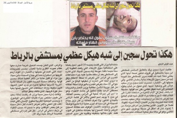هكذا تحول سجين الى شبه هيكل عظمي بمستشفى بالرباط - جريدة الأخبار