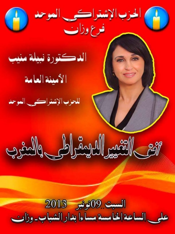 الحزب الإشتراكي الموحد فرع وزان ينظم ندوة بعنوان أفق التغيير الديمقراطي بالمغرب