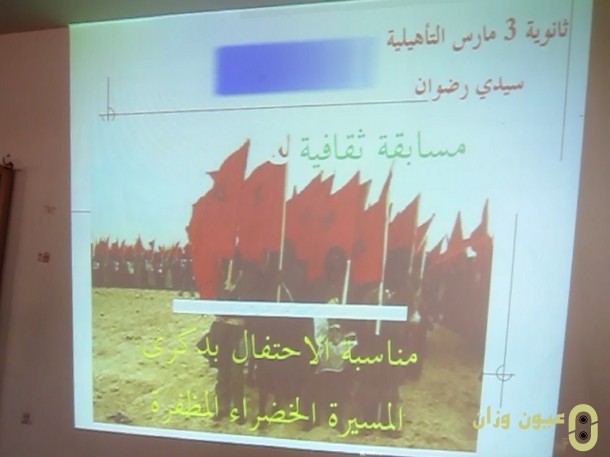 ثانوية 3 مارس التأهيلية بسيدي رضوان تخلد الدكرى 38 لمسيرة الخضراء
