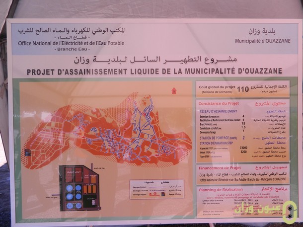 مشروع التطهير السائل بمدينة وزان