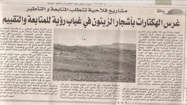 جريدة العلم العدد22780 بتاريخ 18 دجنبر 2013 من الاقاليم صفحة 9 مشاريع فلاحية تتطلب المتابعة والتأطير .