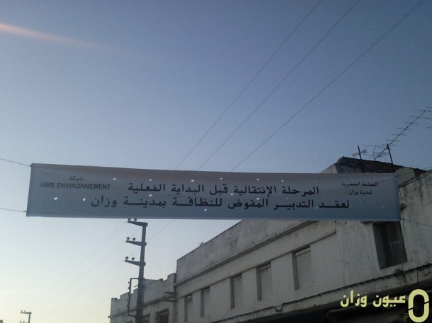 شركة HMB تبدأ مرحلتها الانتقالية قبل البداية الفعلية لعقد التدبير المفوض للنظافة بمدينة وزان