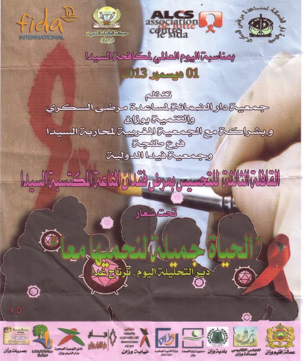 القافلة الثالثة للتحسيس بمرض فقدان المناعة المكتسبة السيدا تحل بوزان