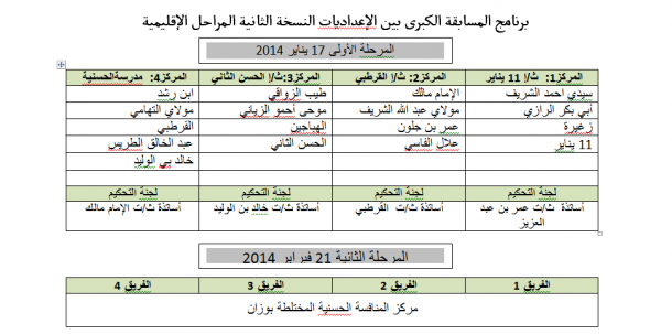 برنامج المسابقة الكبرى بين الإعداديات النسخة الثانية