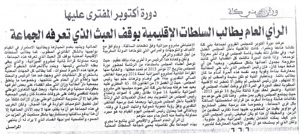 وزان - بني كلة: الرأي العام يطالب السلطات الإقليمية بوقف العبث الذي تعرفه الجماعة - جريدة العلم