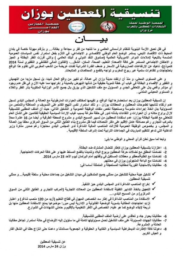 بيان صادر عن تنسيقية المعطلين بوزان خلال الوقفة الاحتجاجية الاندارية امام مقر المجلس البلدي