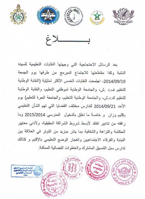 بلاغ النقابات التعليمية الخمس الأكثر تمثيلية بوزان